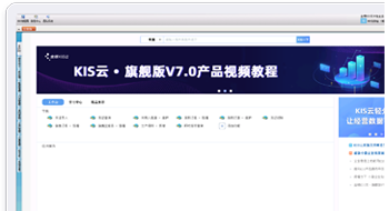 KIS云旗舰版