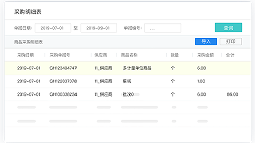 进销存1.png