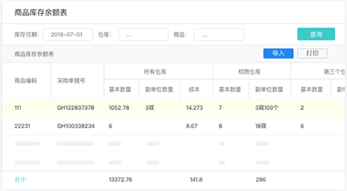 进销存3.png
